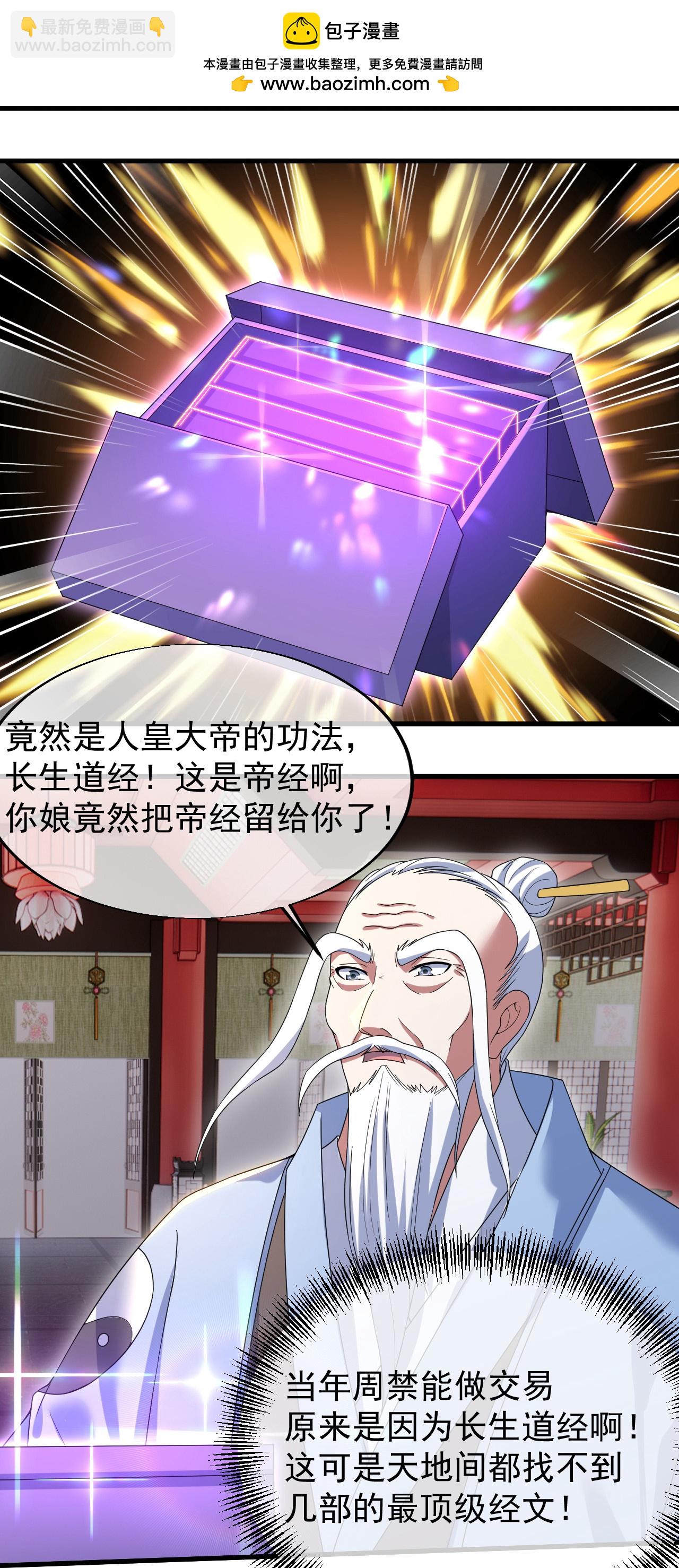 第456话 长生道经10