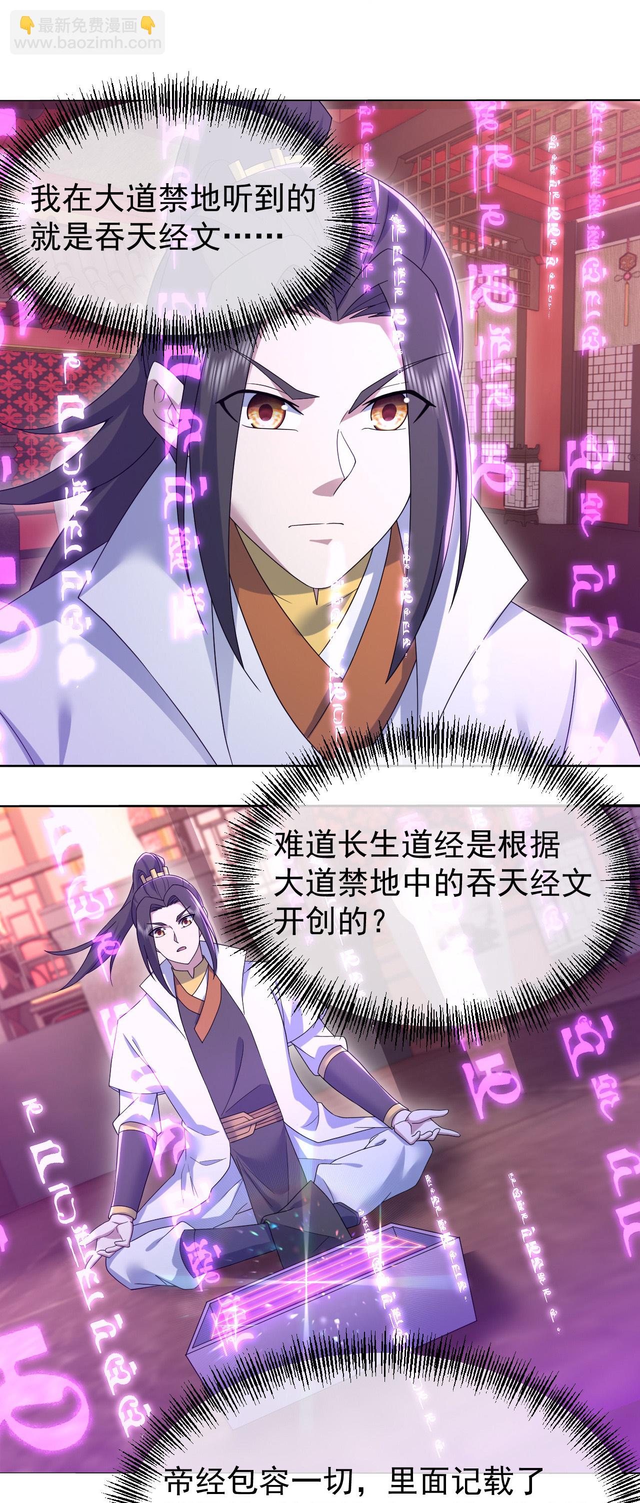 第456话 长生道经13