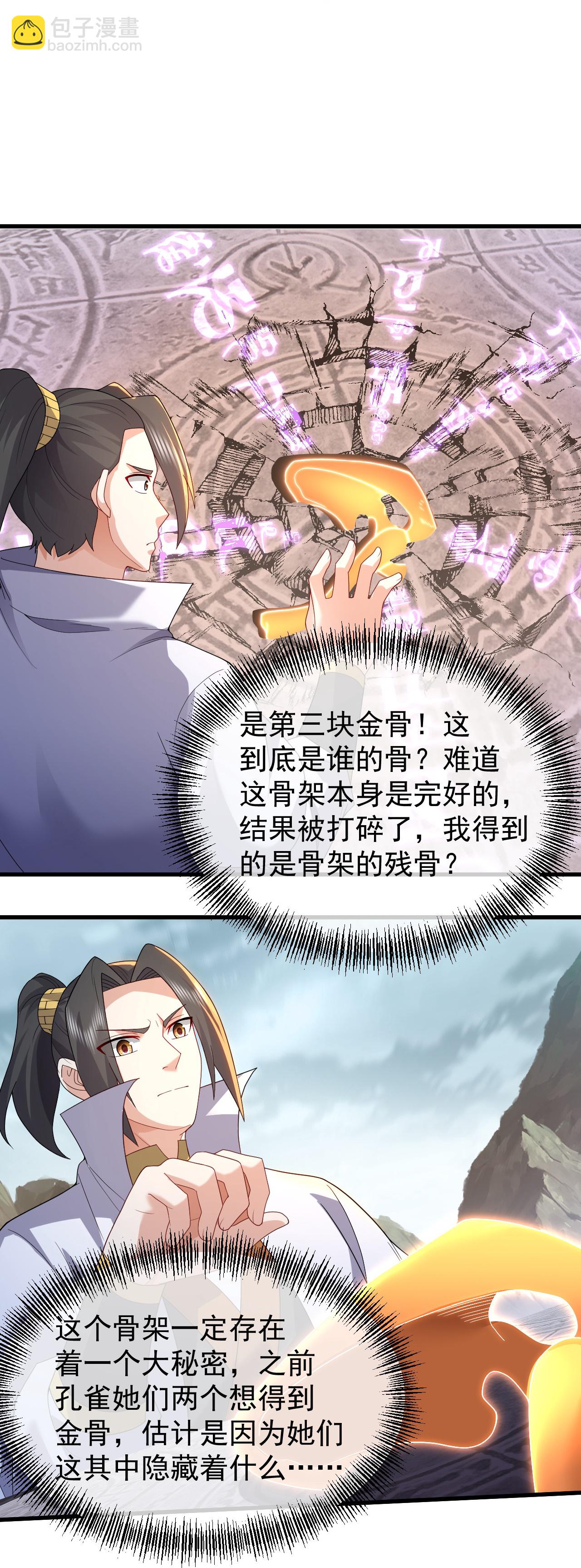 第485话 第三块金骨25