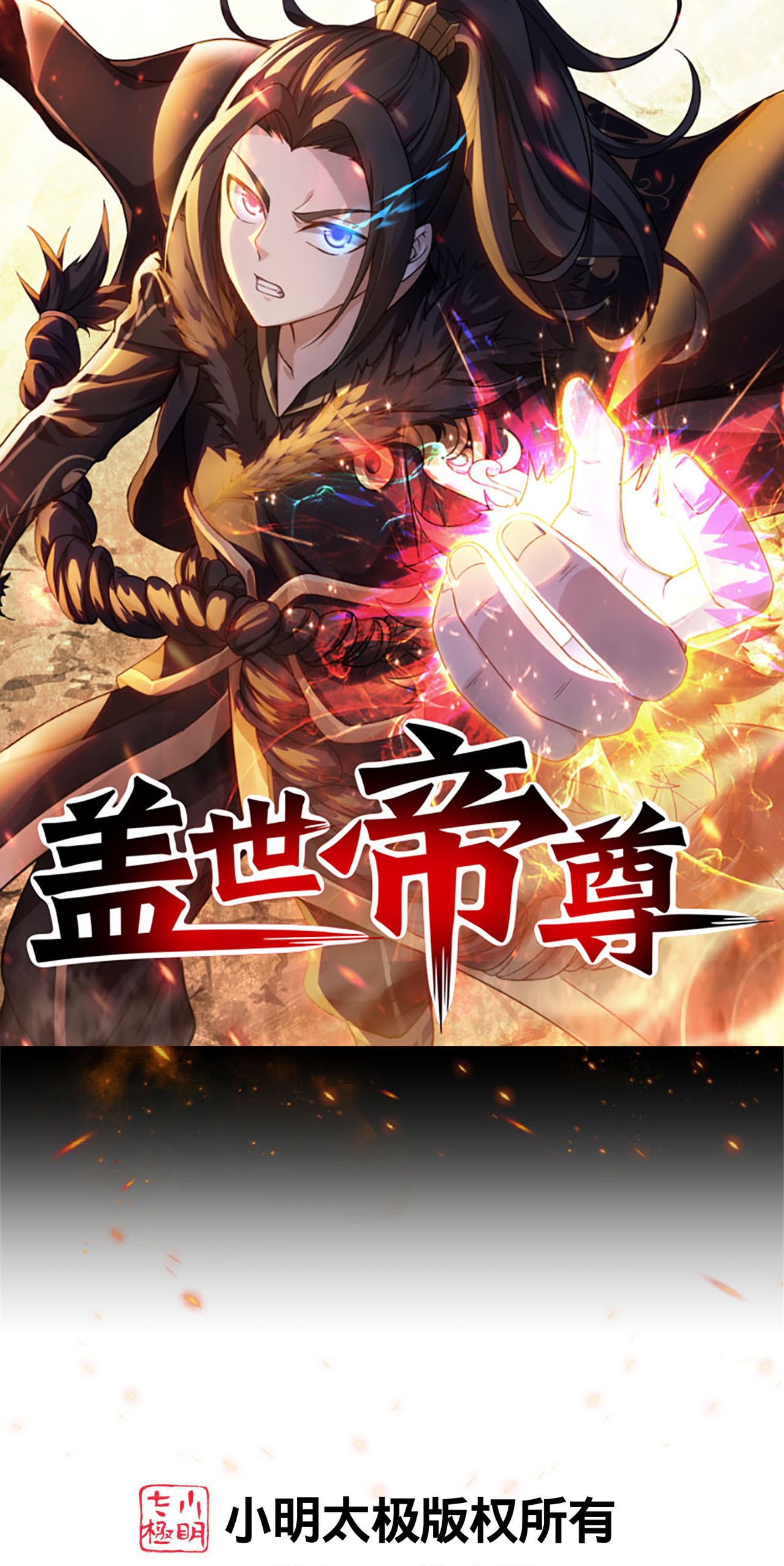 第496话 五行圣塔0