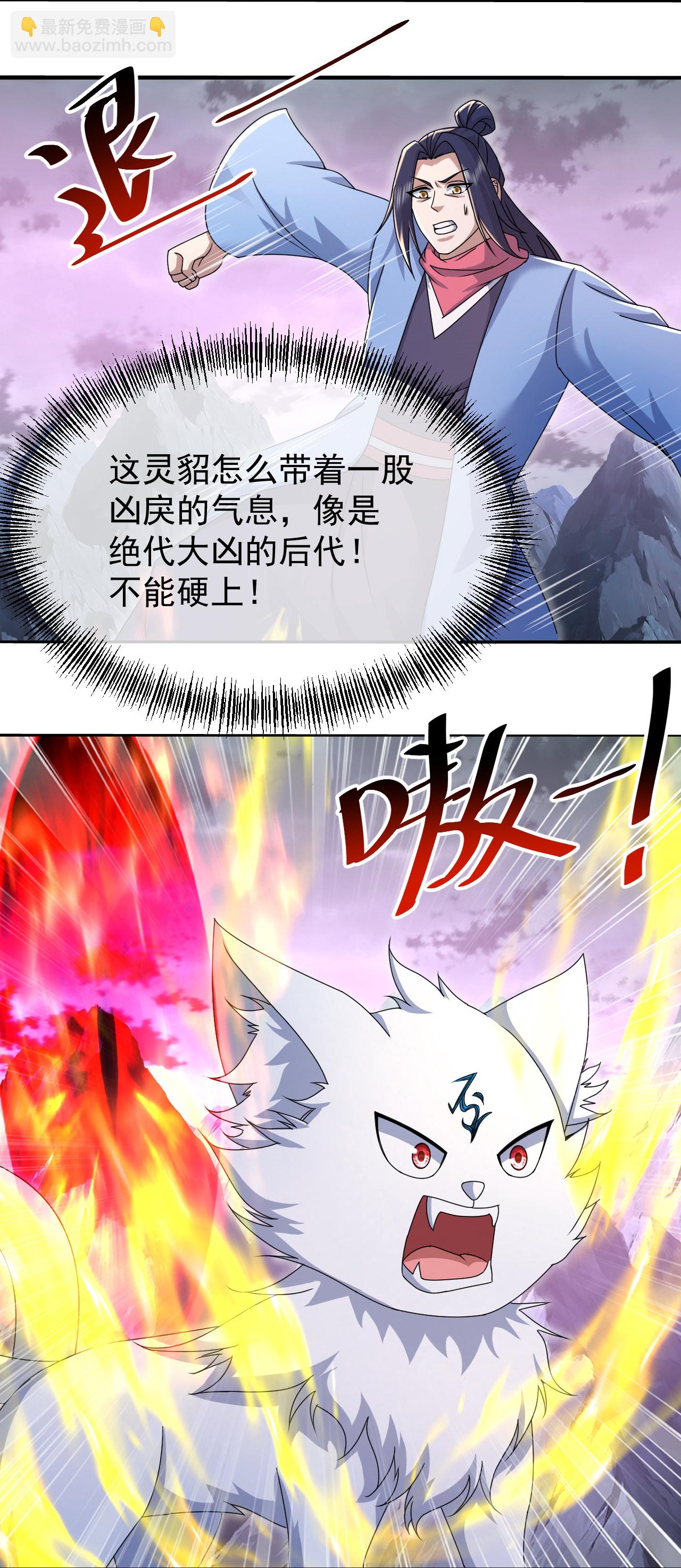 第487话 灵貂相救11