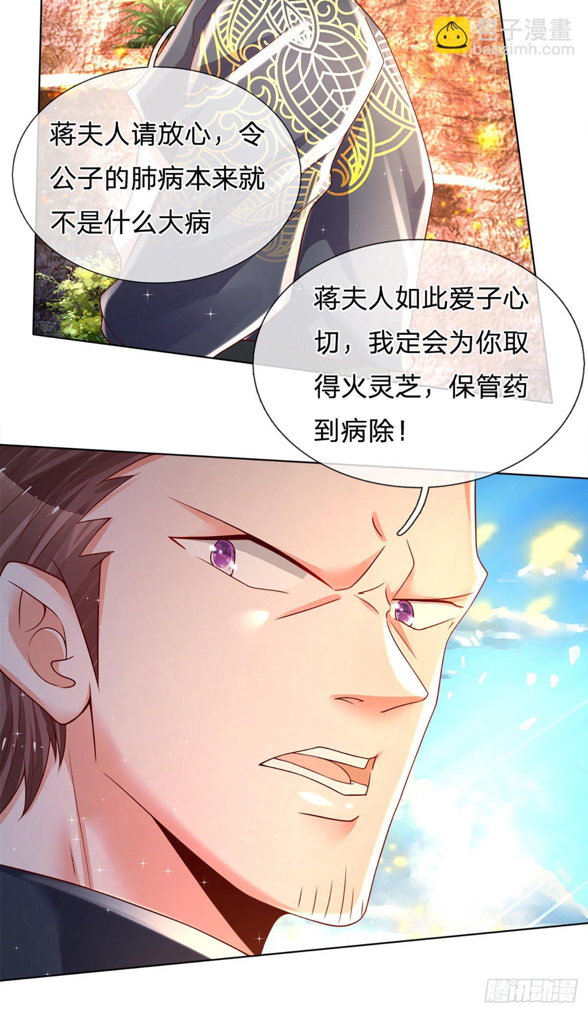 第18话 目标火灵芝17