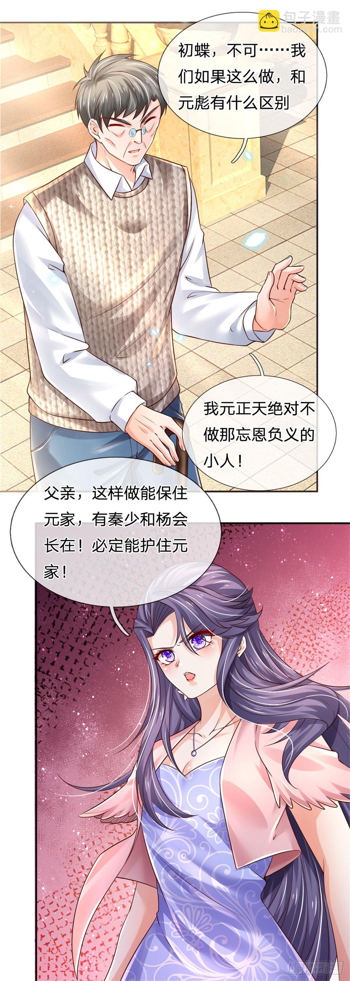 第78话 元家对不起你7