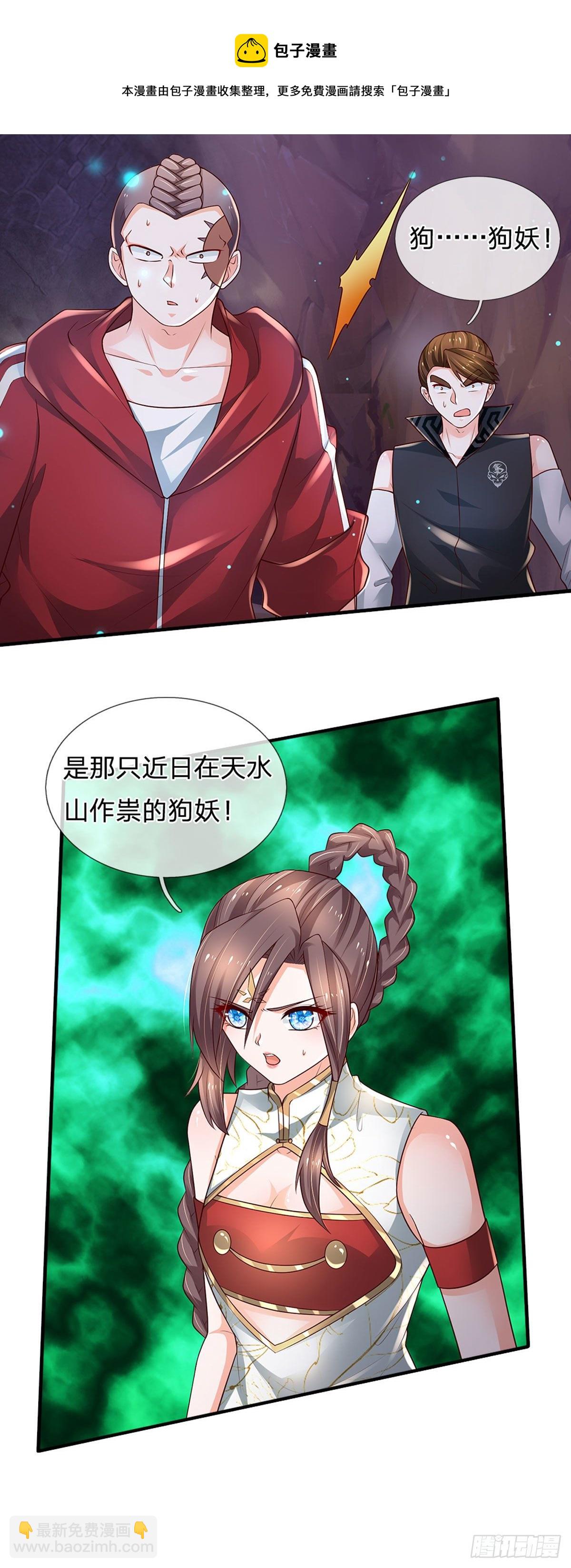 第98话 拦路狗妖15