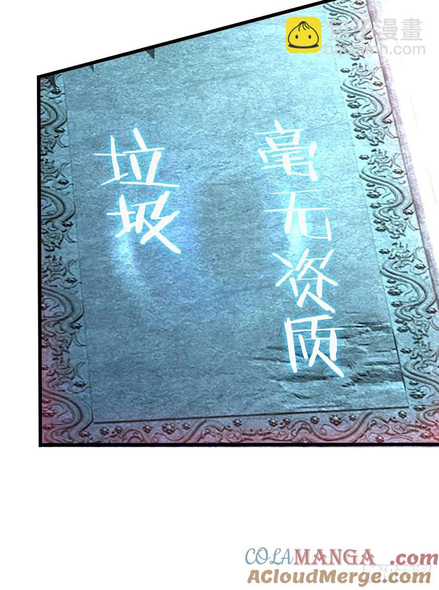 第336话 资质测试，都是垃圾28