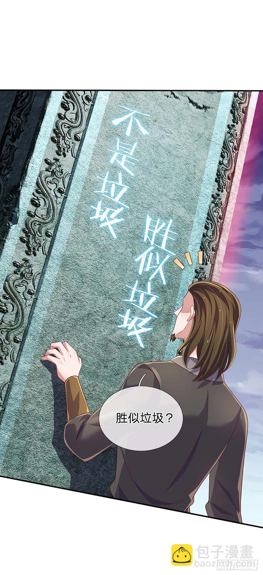第336话 资质测试，都是垃圾35