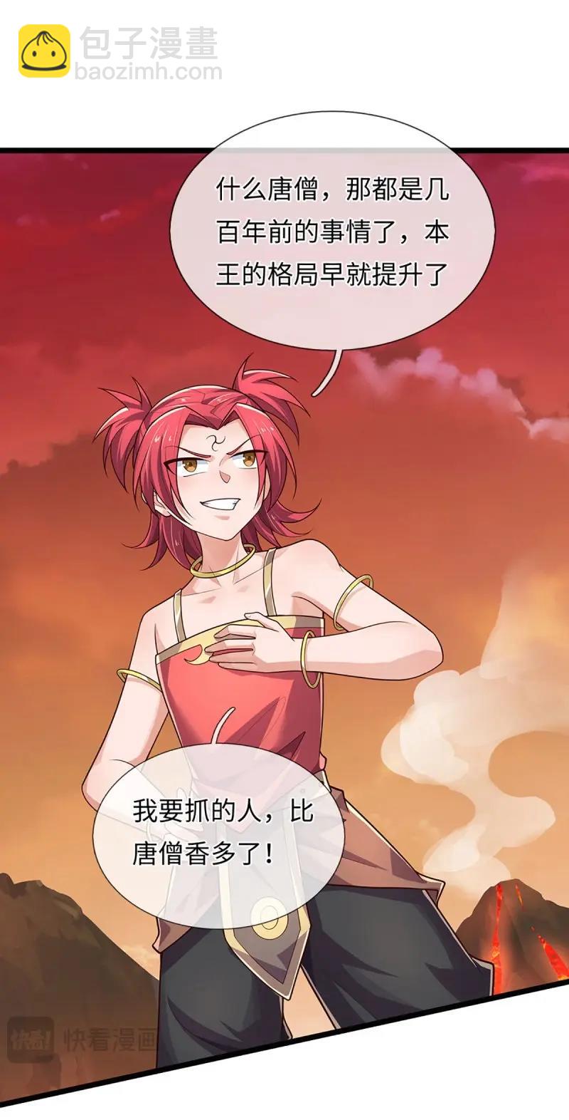 第396话 第392话 铁锅炖自己14