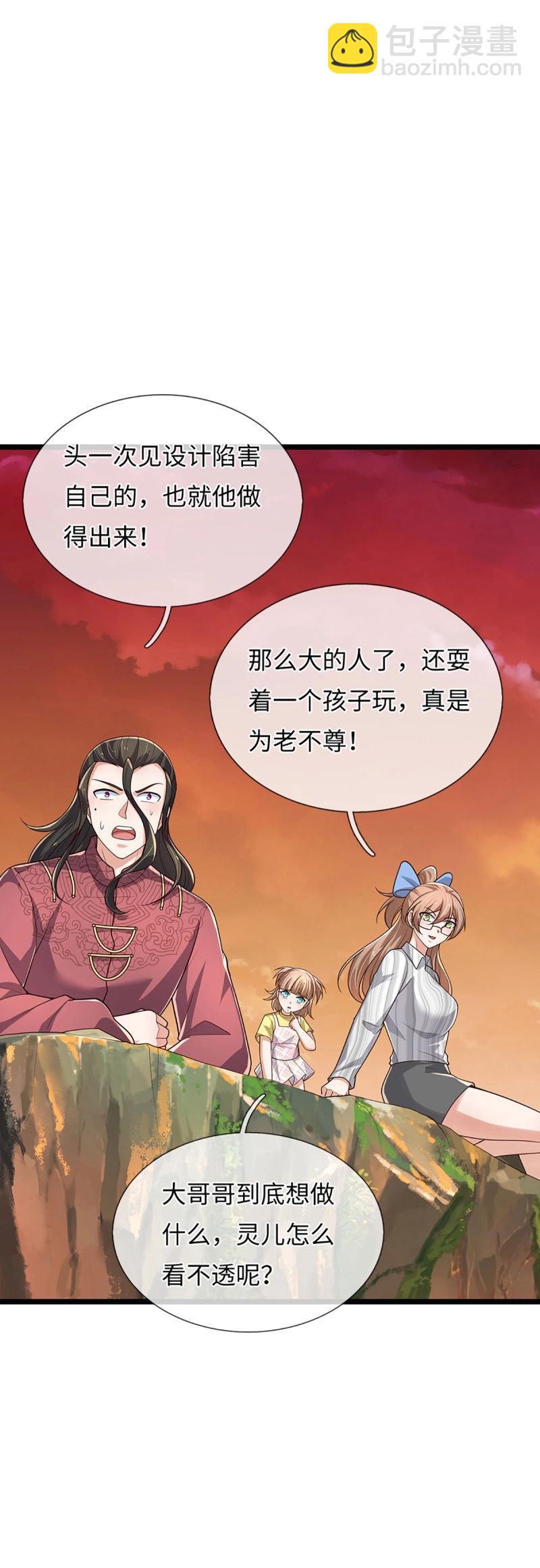 第396话 第392话 铁锅炖自己28
