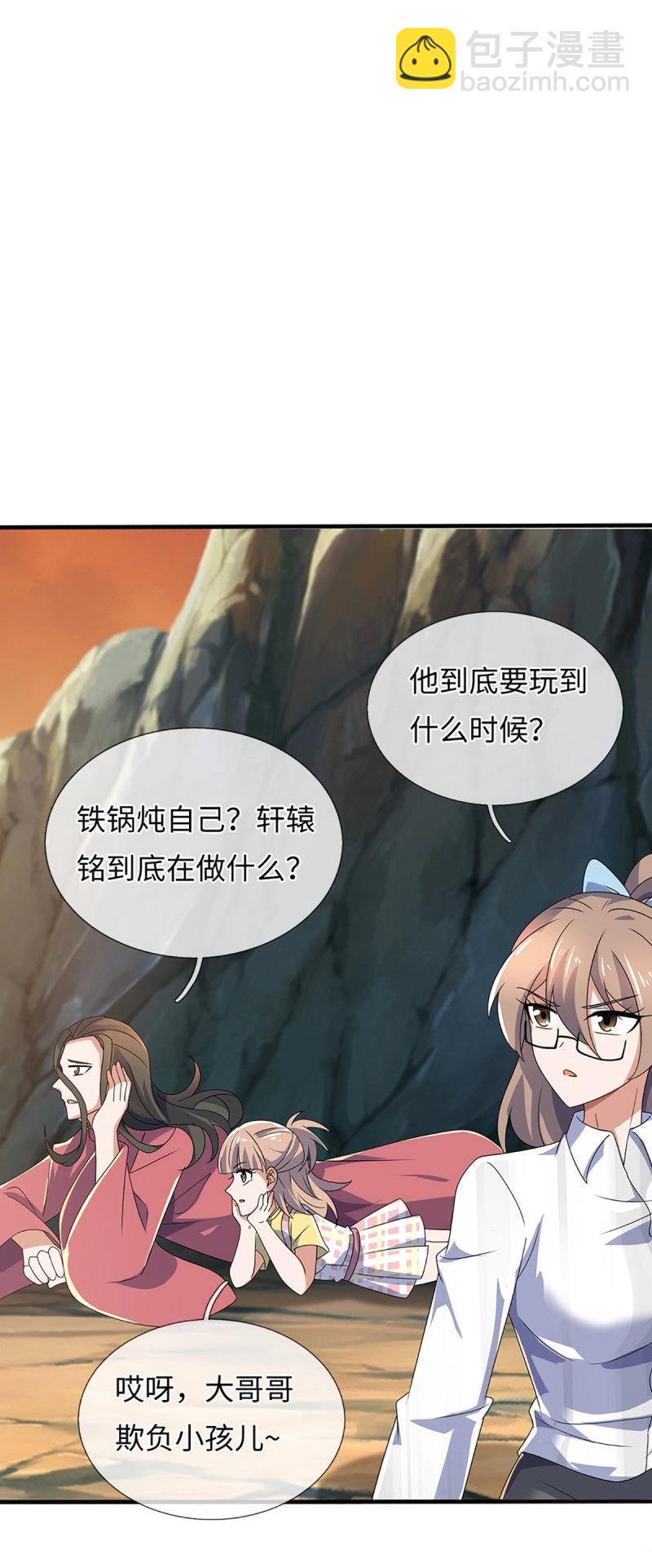 第396话 第392话 铁锅炖自己36