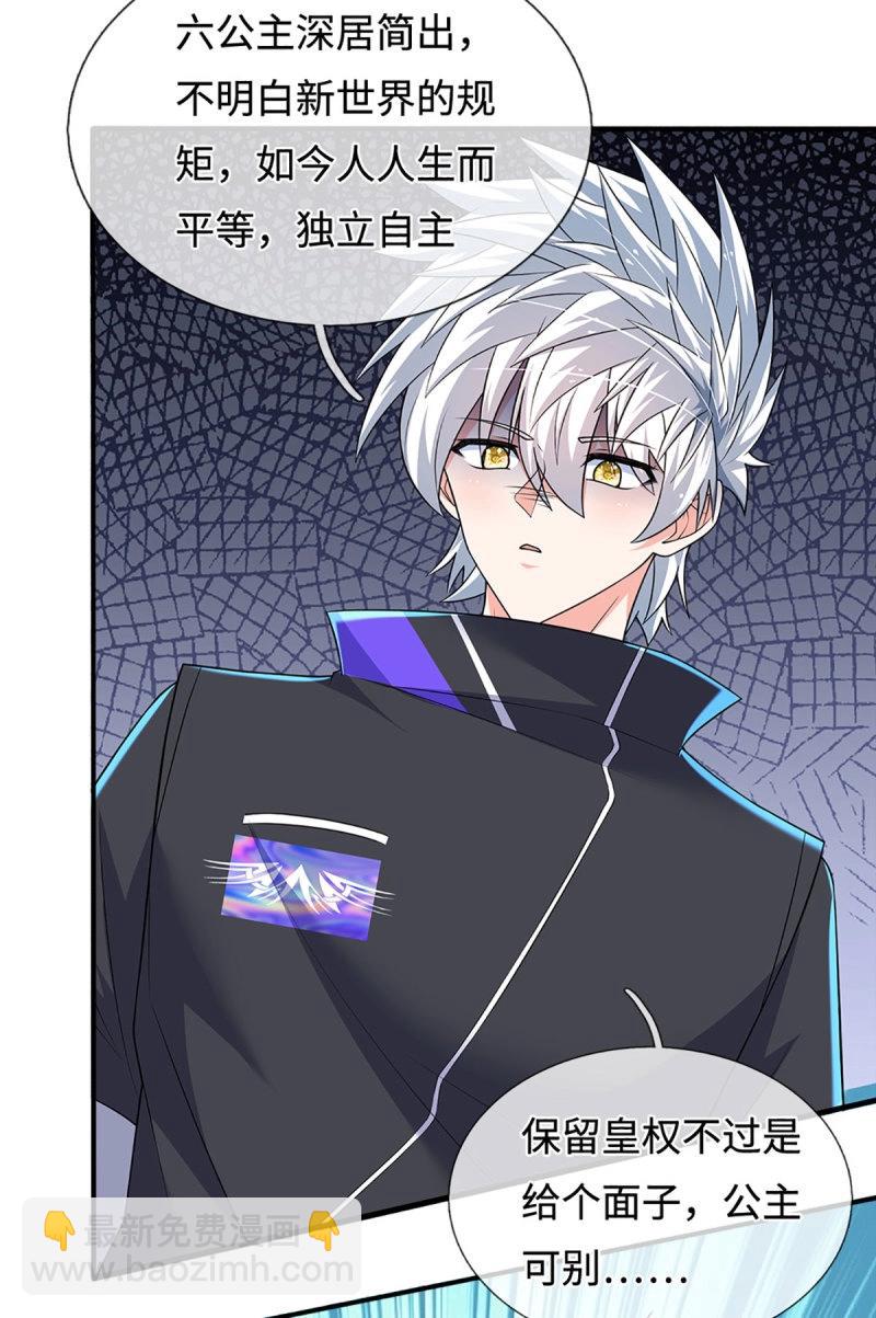 第418话 第414话 用不着你来教我！10