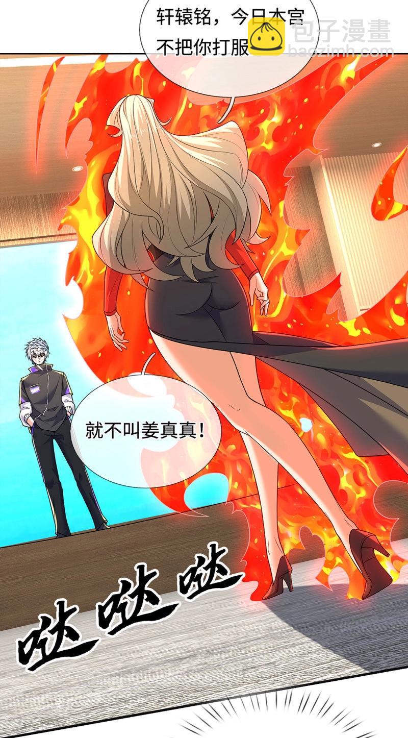 第418话 第414话 用不着你来教我！24