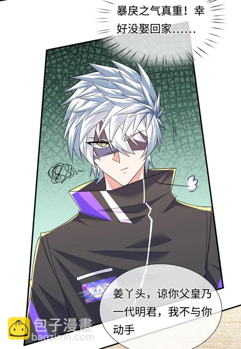 第418话 第414话 用不着你来教我！25