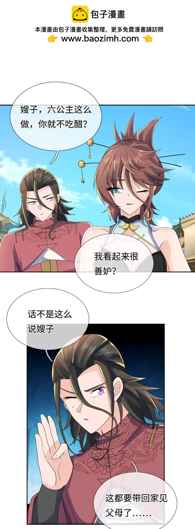 第424话 第420话 乱点鸳鸯1