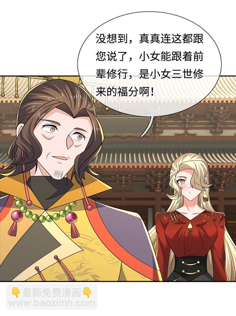 第424话 第420话 乱点鸳鸯18