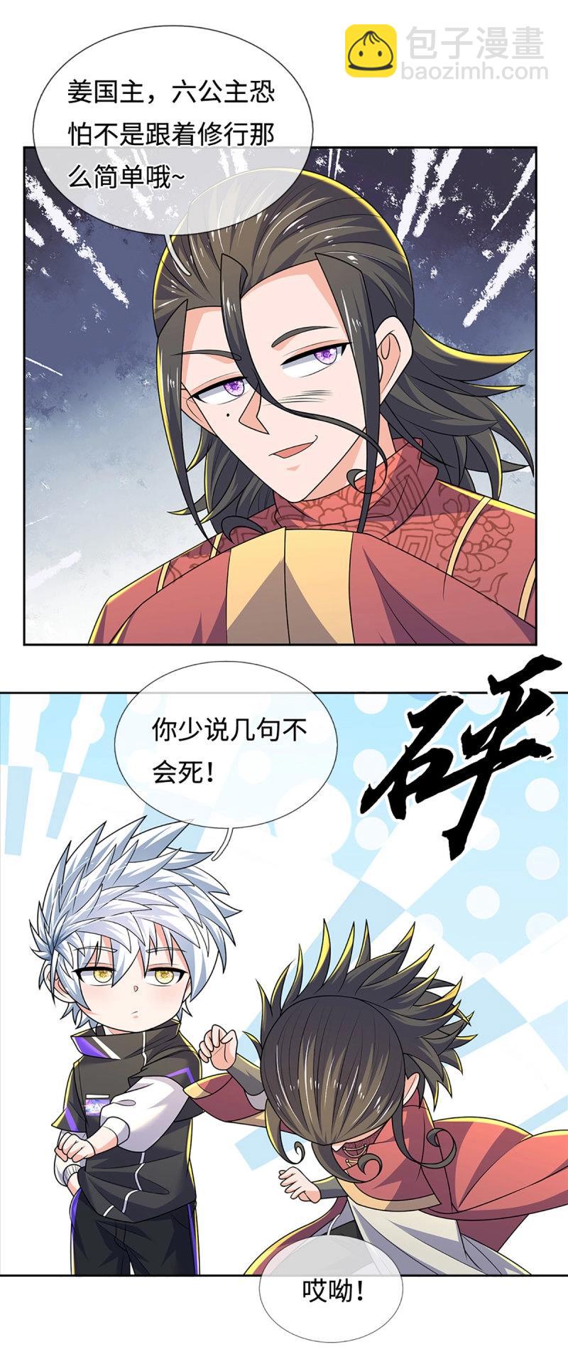第424话 第420话 乱点鸳鸯19