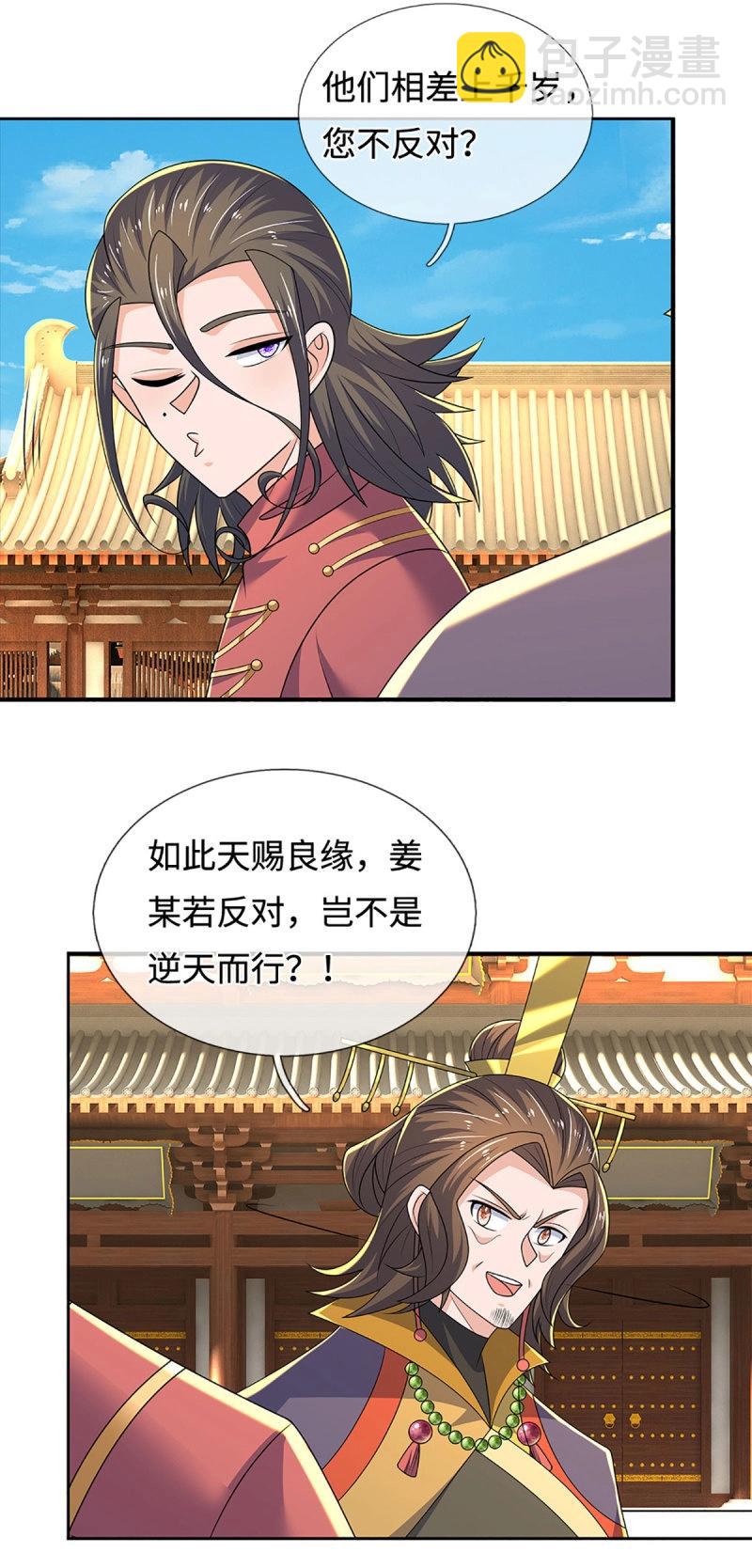 第424话 第420话 乱点鸳鸯26