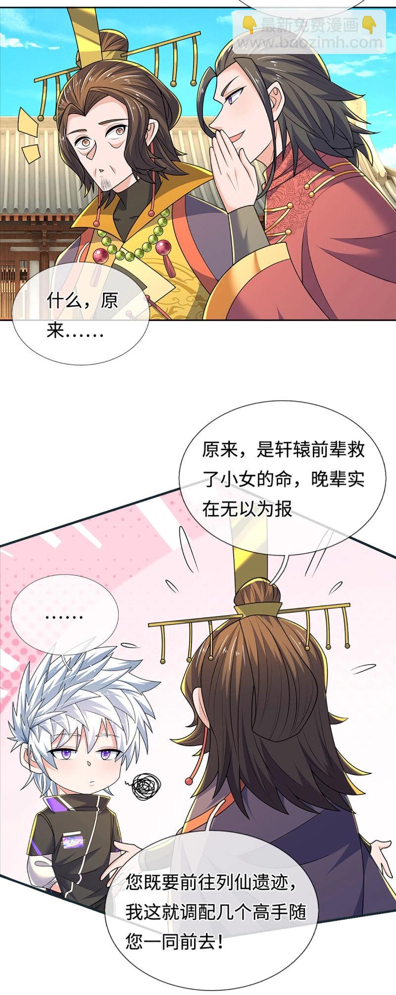 第424话 第420话 乱点鸳鸯31