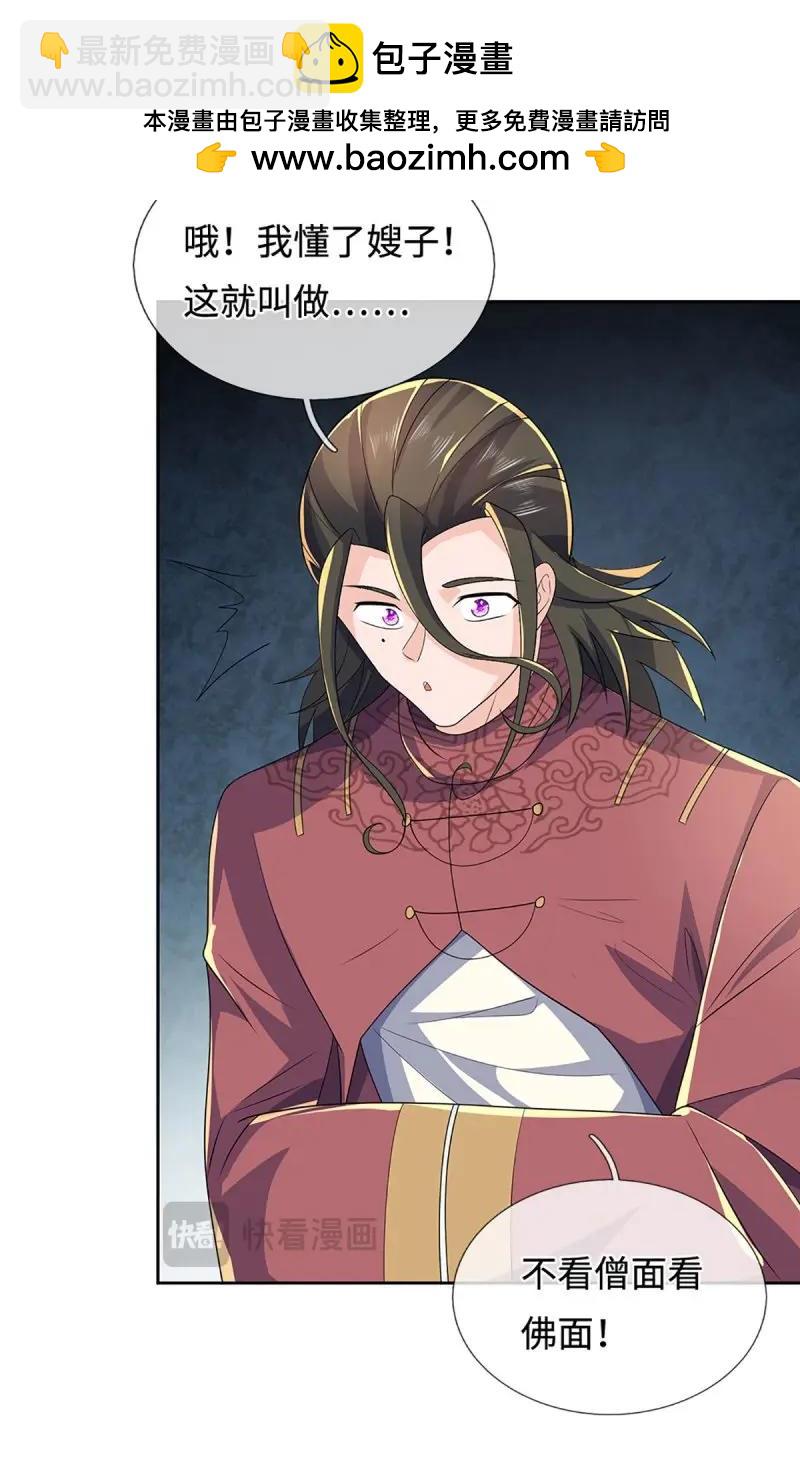 第424话 第420话 乱点鸳鸯4