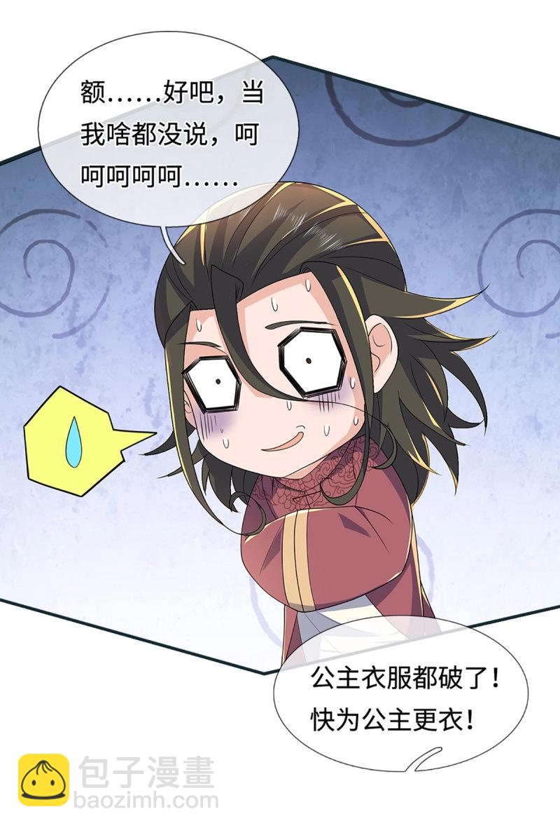 第424话 第420话 乱点鸳鸯9