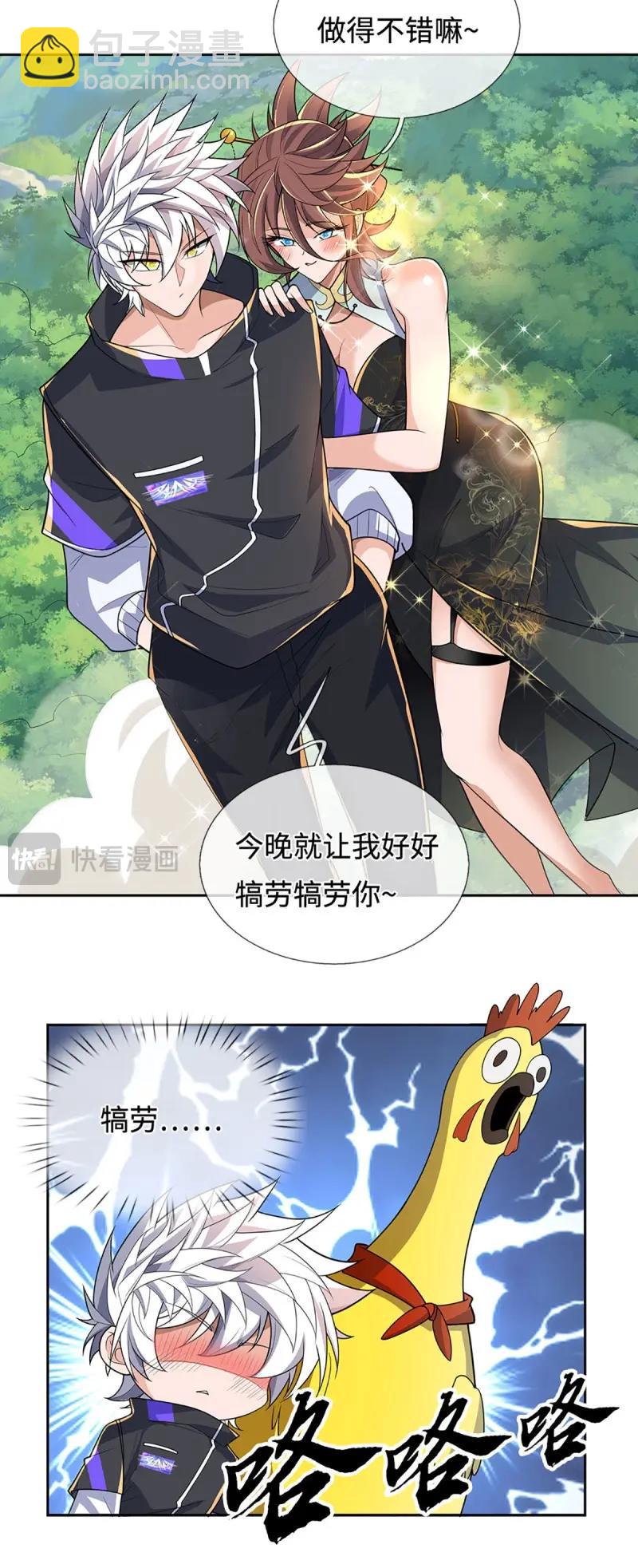第426话 第422话 不愧本宫看上的男人24