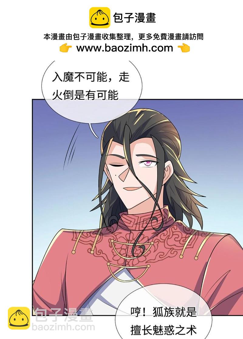 第426话 第422话 不愧本宫看上的男人26