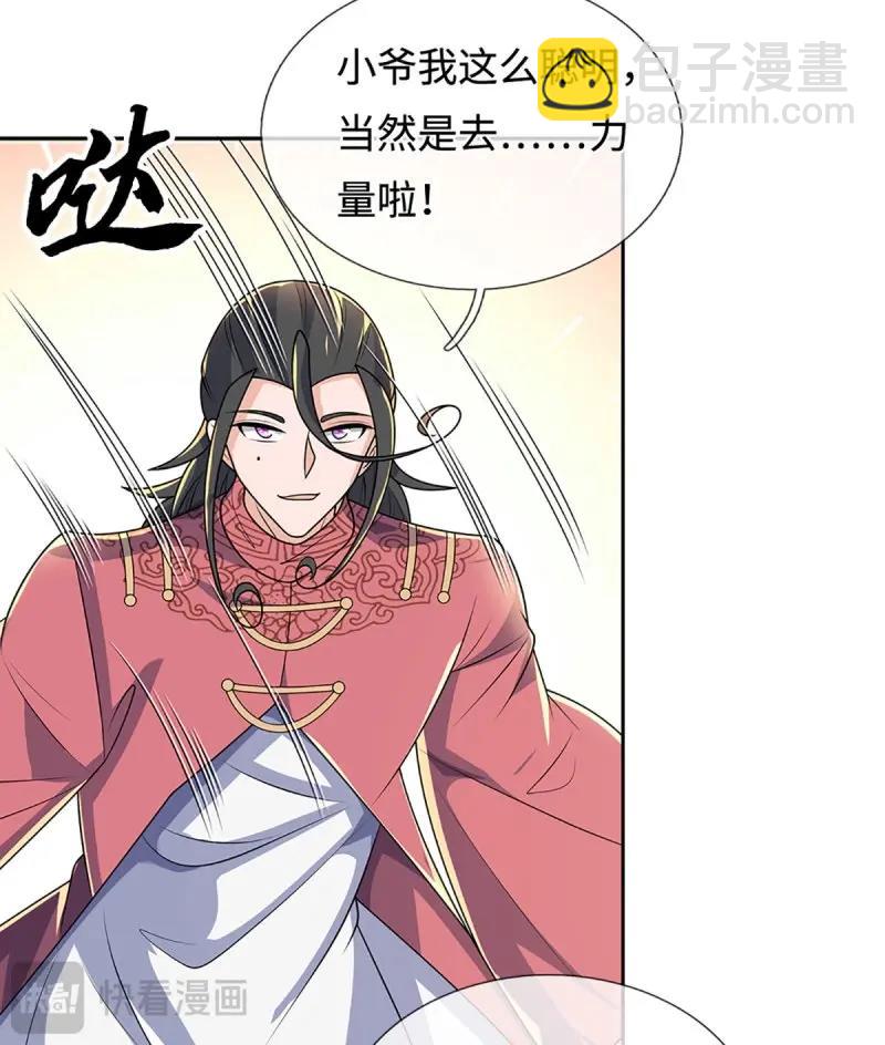 第427话 第423话 都乱套了6