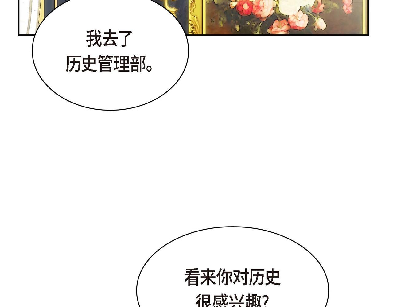 第46话 皇太子的试探138