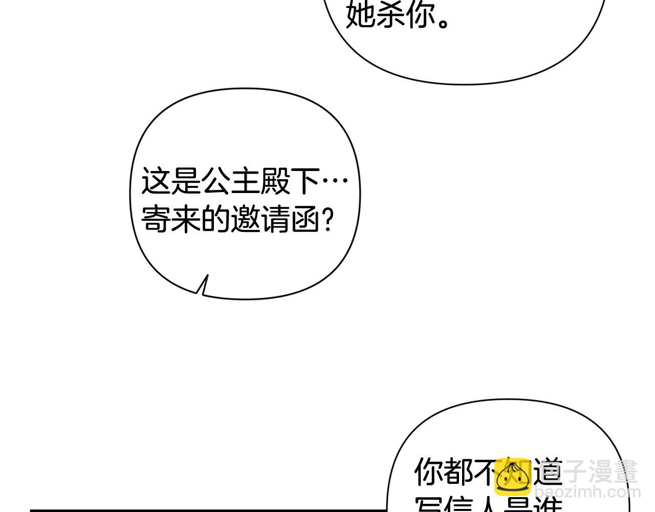 第23话 难缠的邀请函90