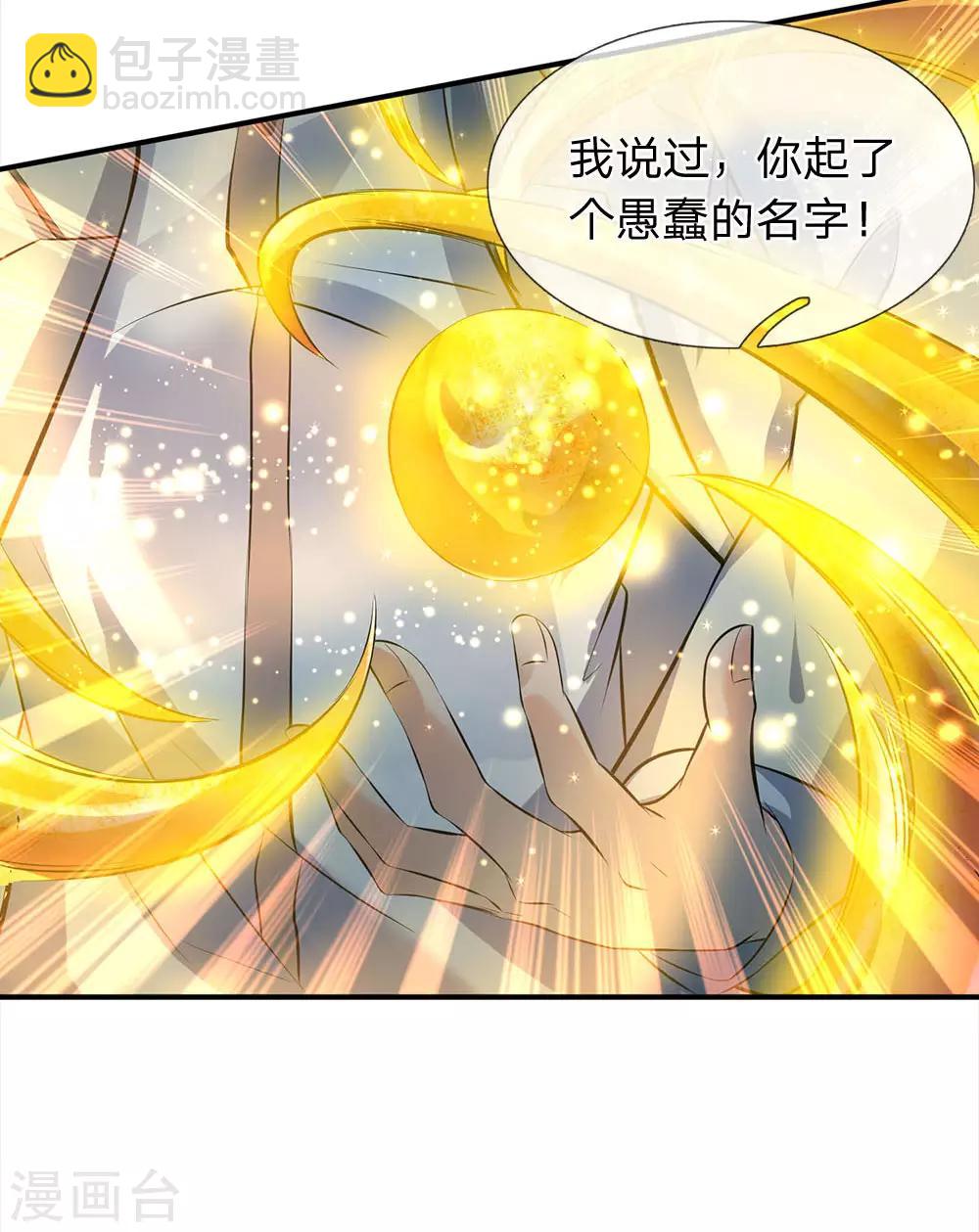 第15话 你起了个找死的名字10