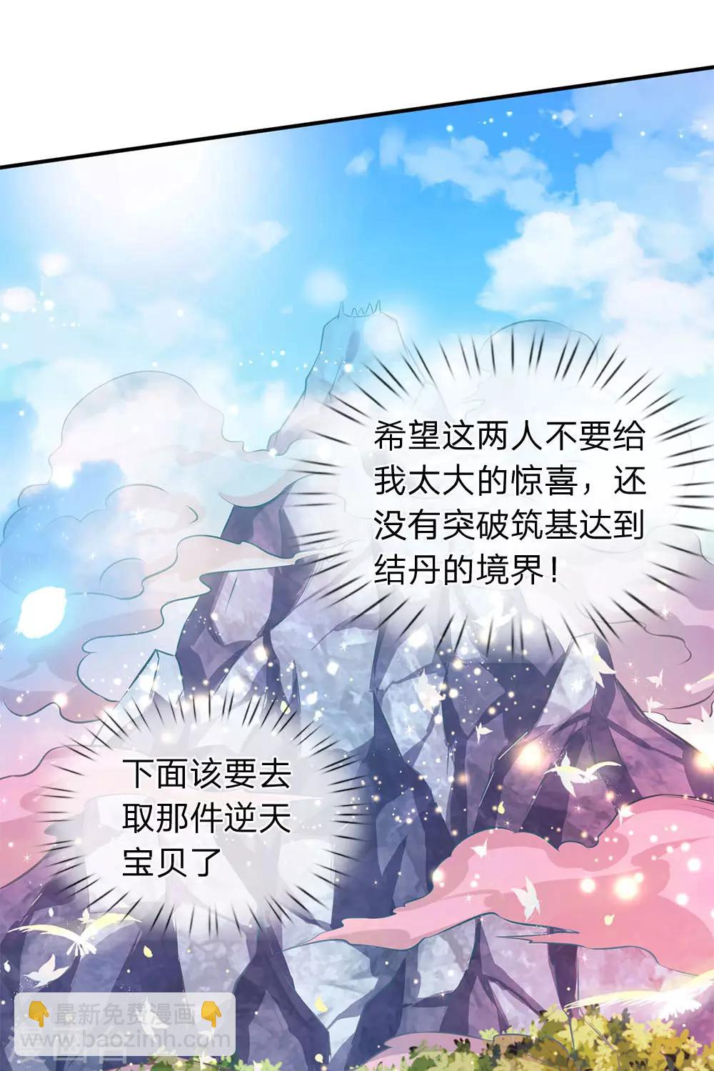第16话 五行种子与秘宝17
