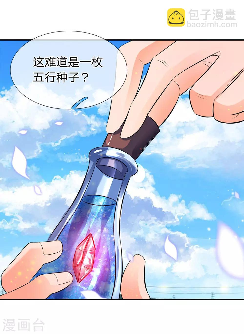 第16话 五行种子与秘宝2