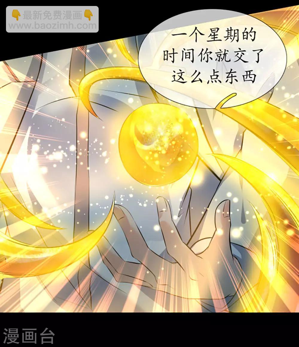 第16话 五行种子与秘宝25