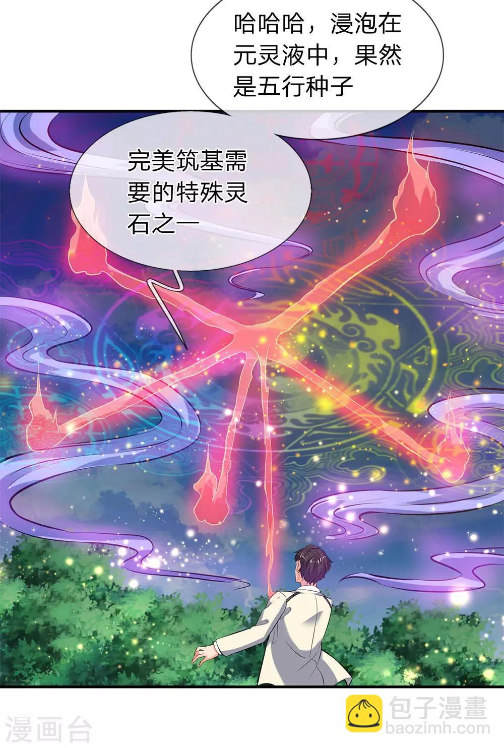 第16话 五行种子与秘宝4