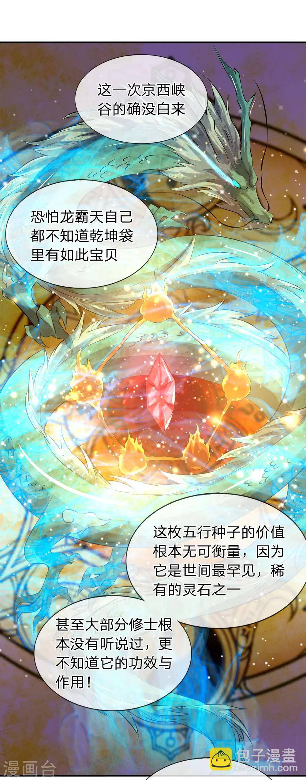 第16话 五行种子与秘宝5