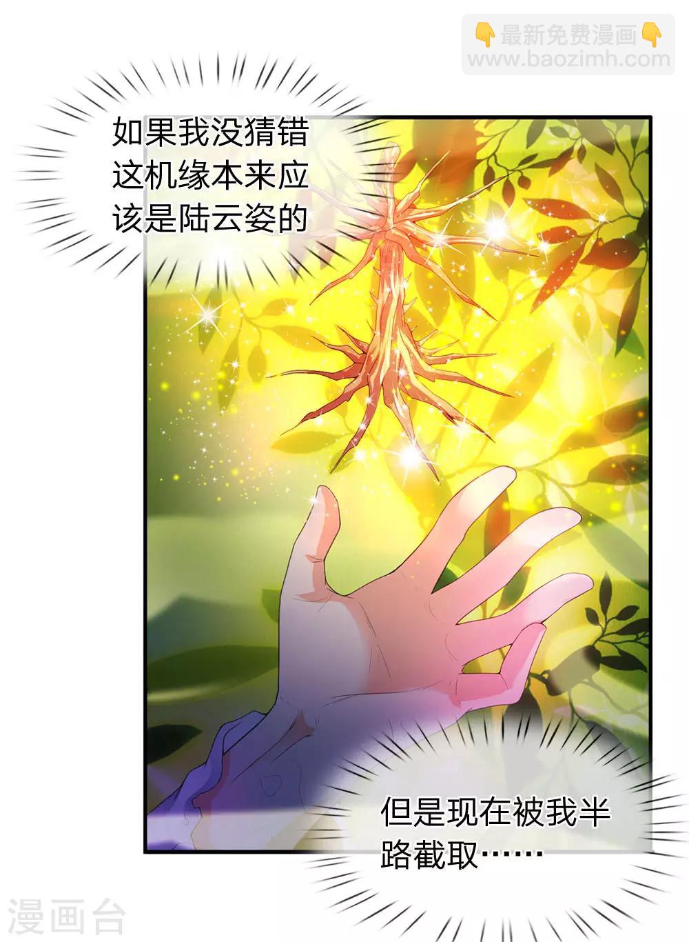 第30话 得到九玄妙树19