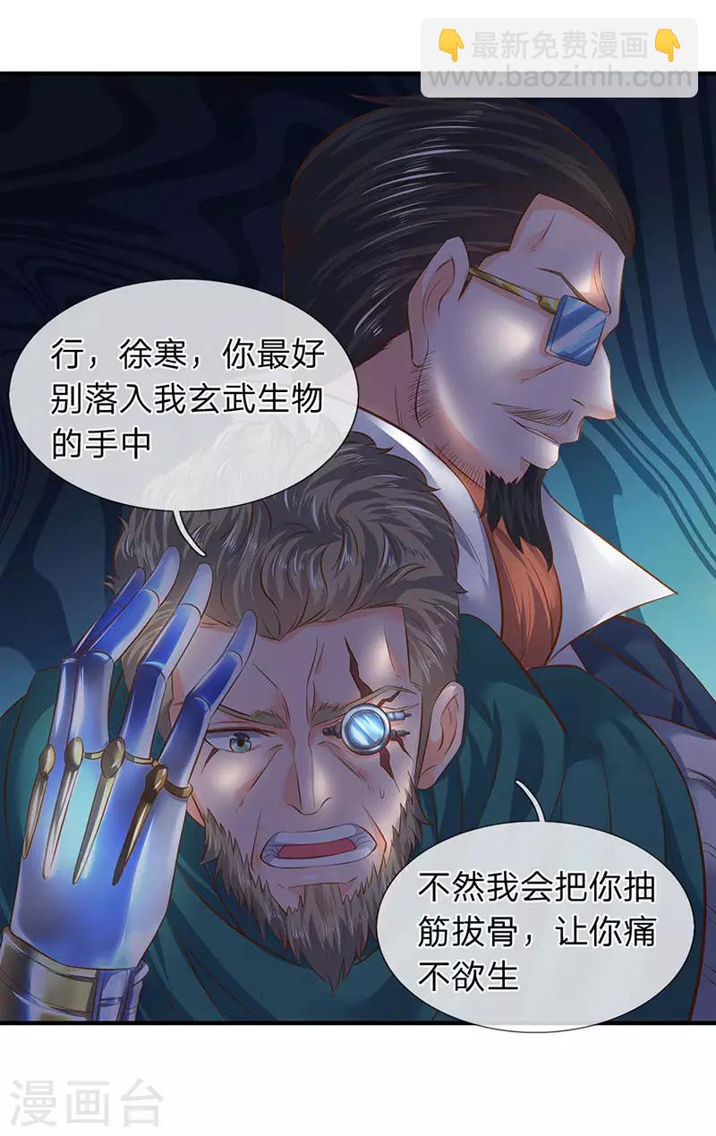 第43话 你也敢威胁我！14