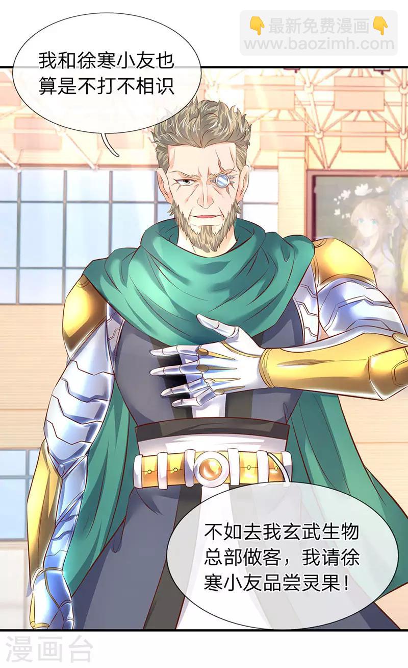 第43话 你也敢威胁我！2