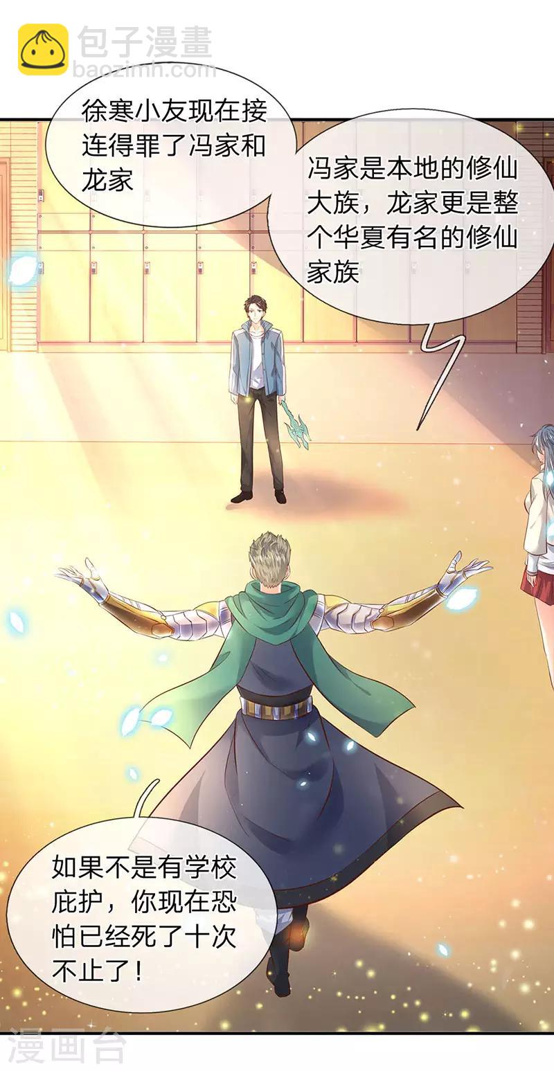 第43话 你也敢威胁我！5