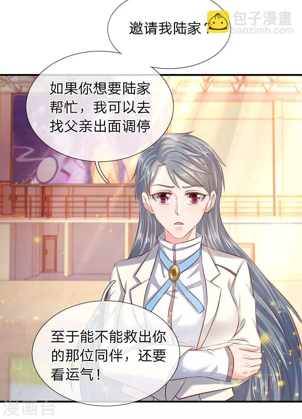 第44话 送陆家一份大礼！12