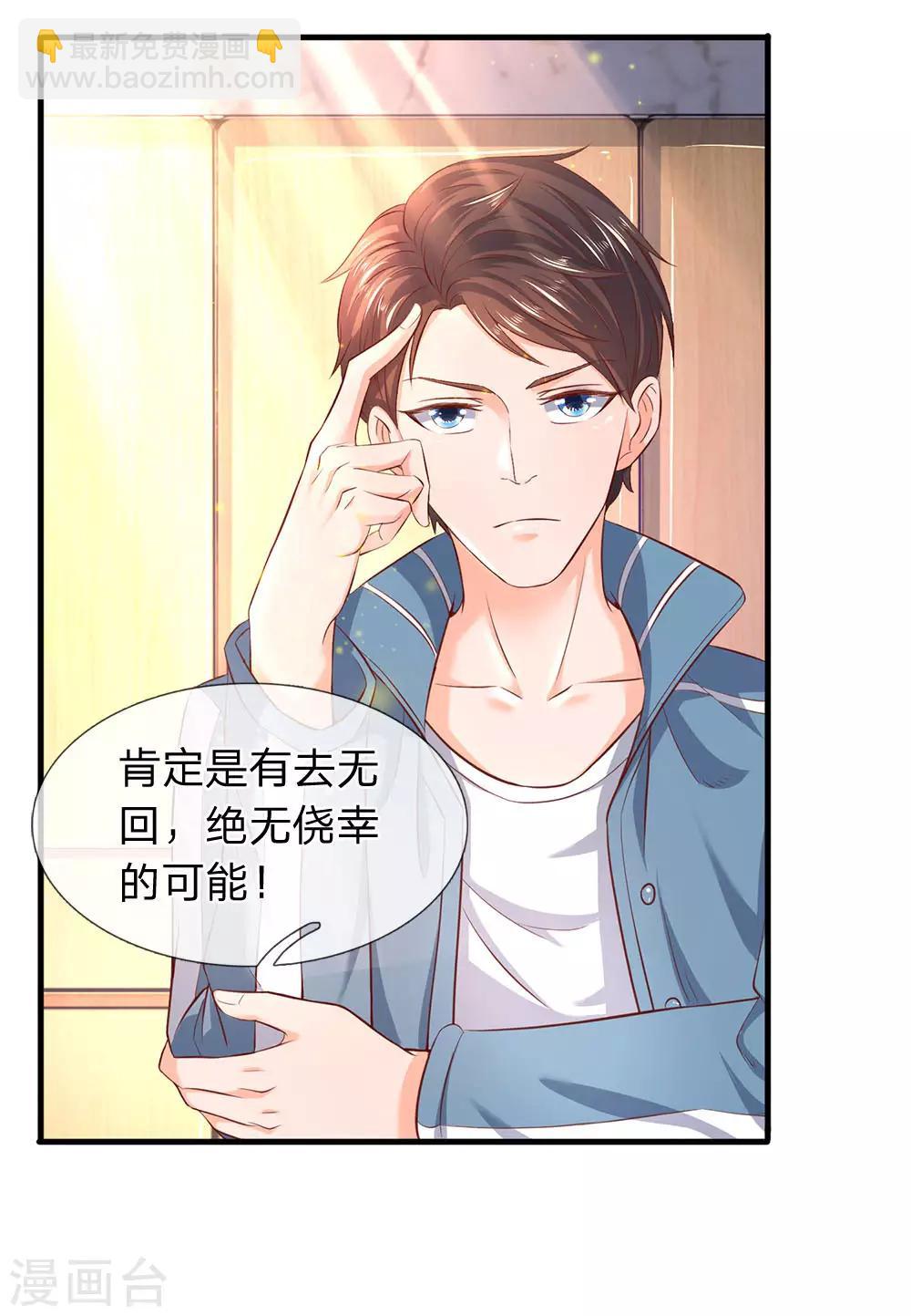 第44话 送陆家一份大礼！9
