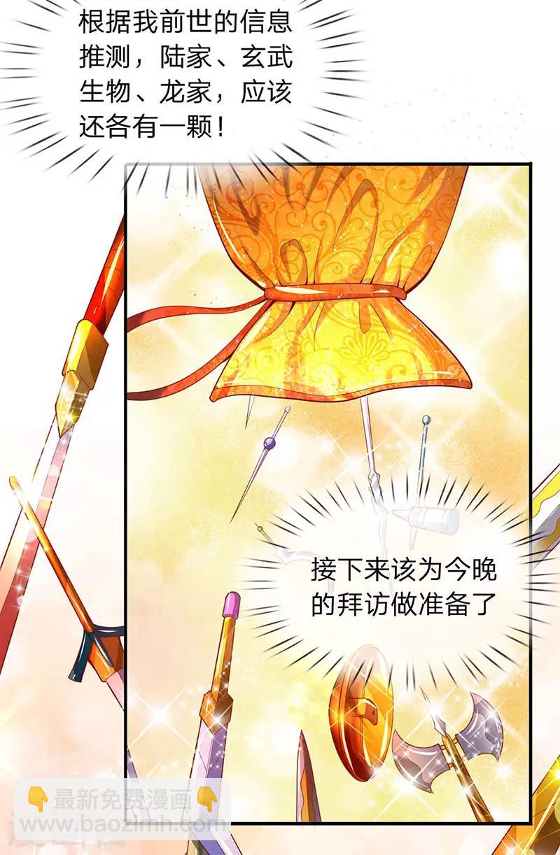 第45话 真武御器决6