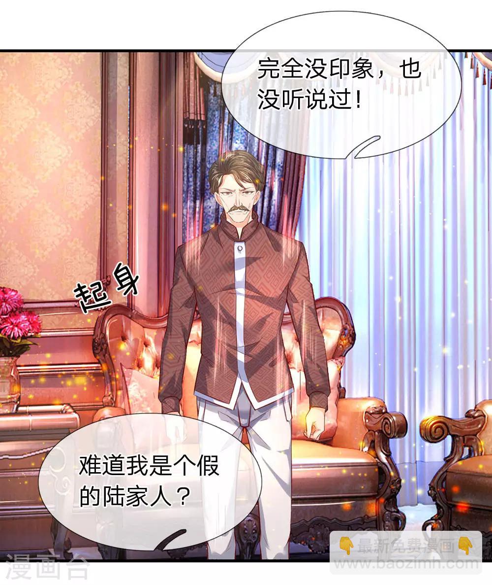 第48话 陆家第一代家主1