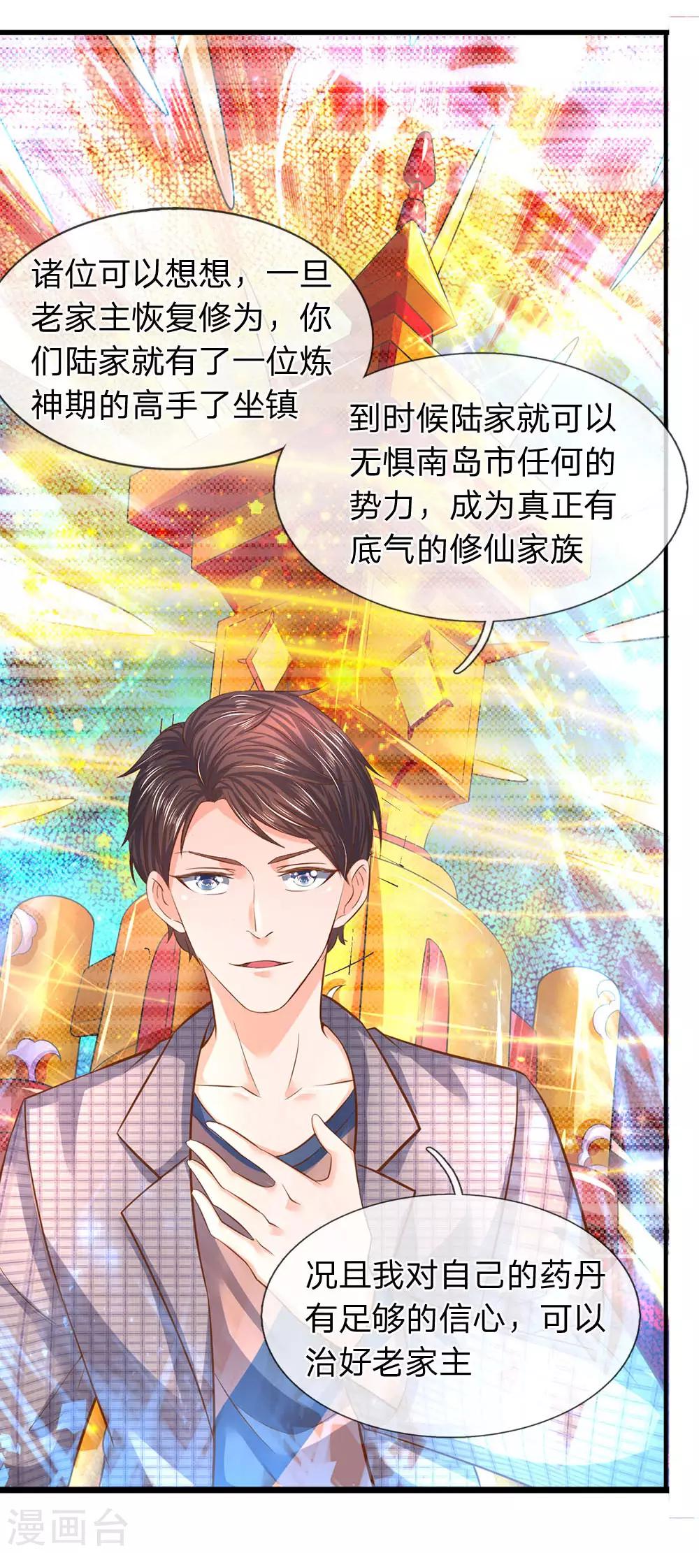 第48话 陆家第一代家主16