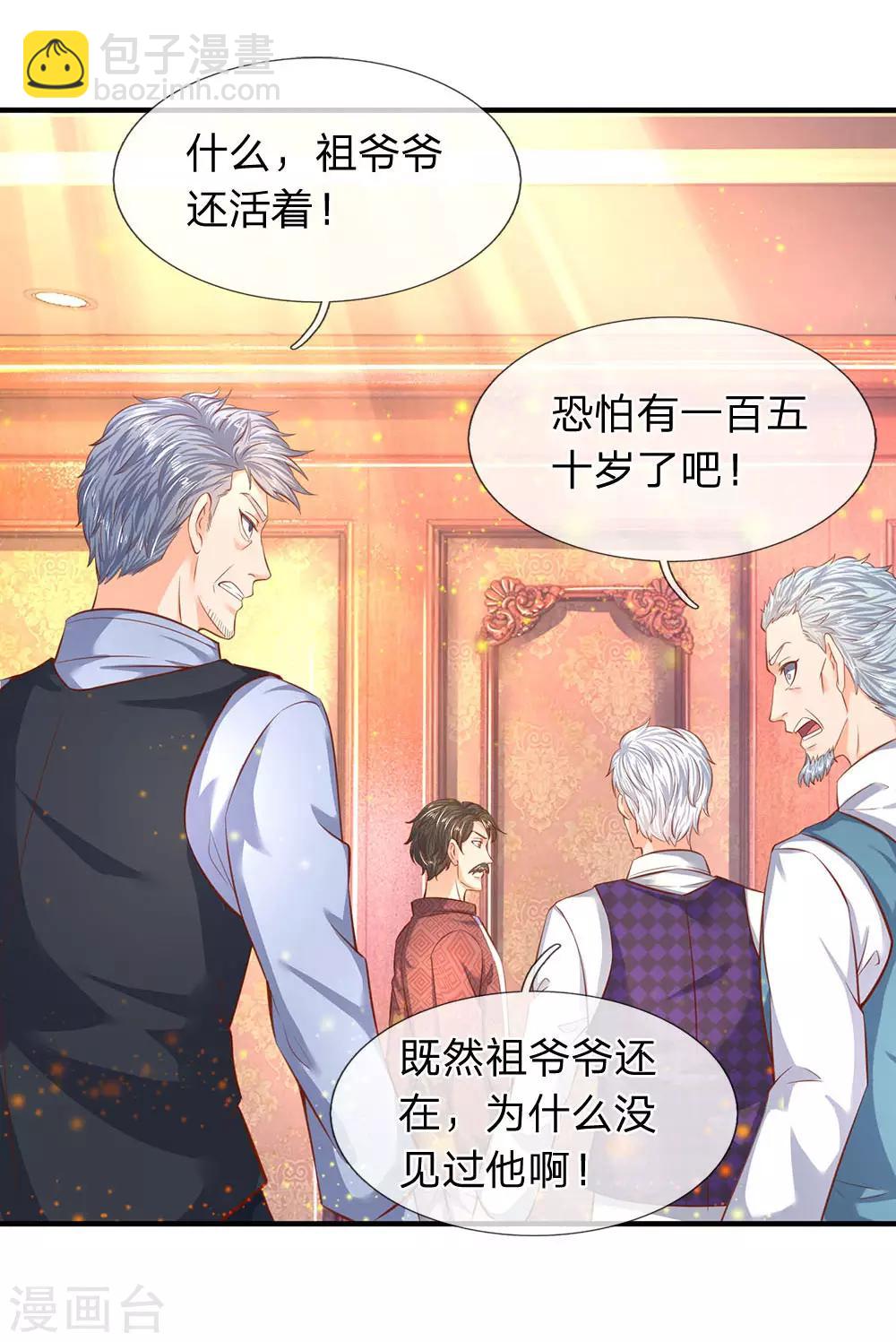 第48话 陆家第一代家主4