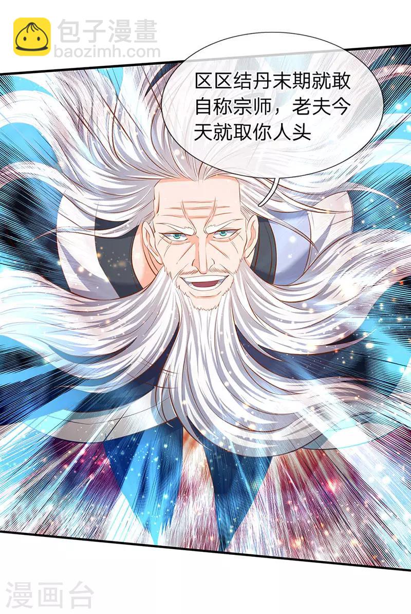 第54话 这老者是谁？10