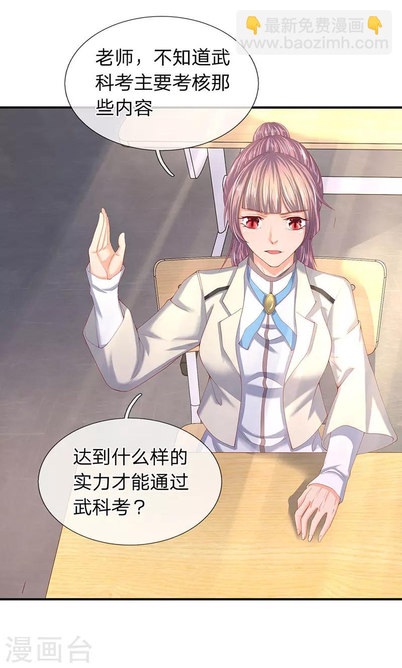 第63话 武科考开启12