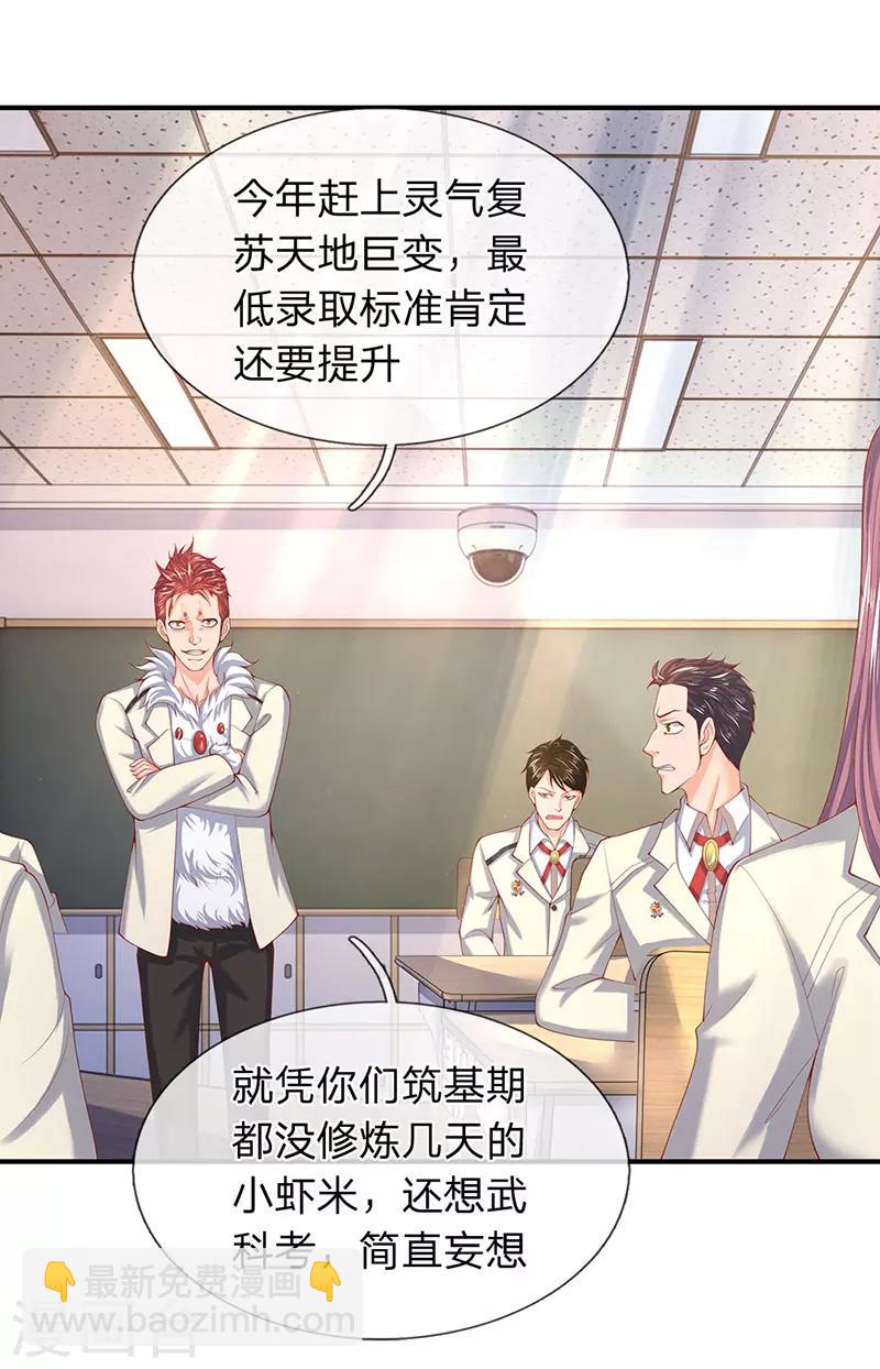 第63话 武科考开启15