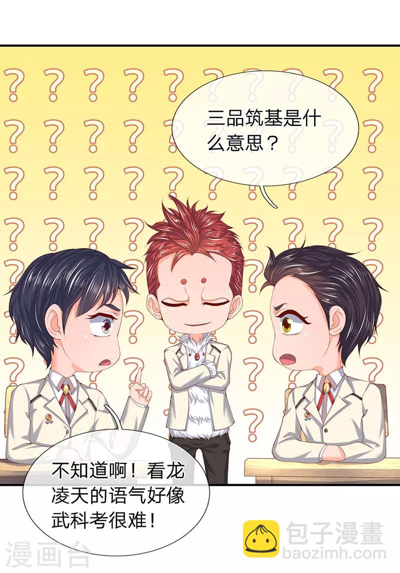 第63话 武科考开启16