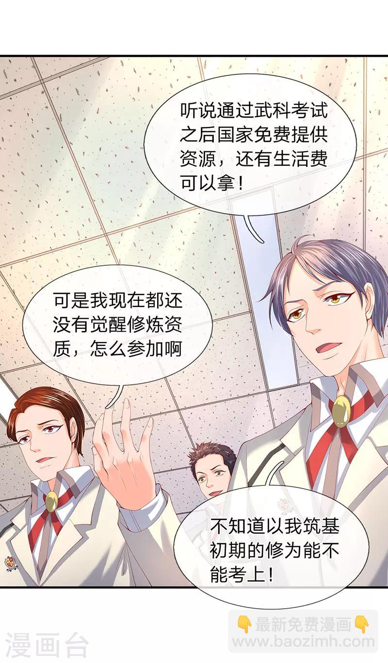 第63话 武科考开启6