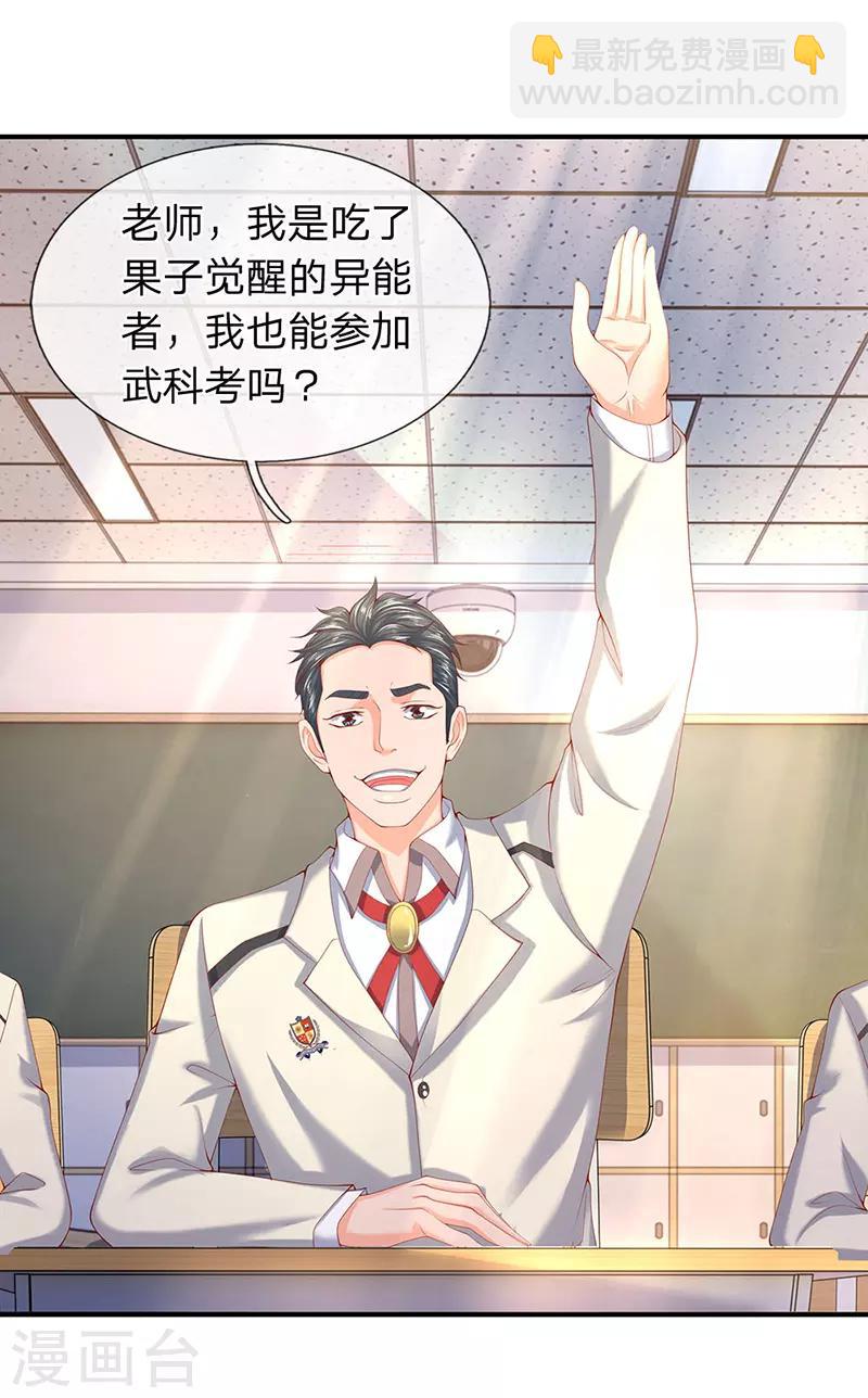 第63话 武科考开启9